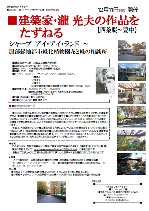 建築家・瀧光夫の作品をたずねる