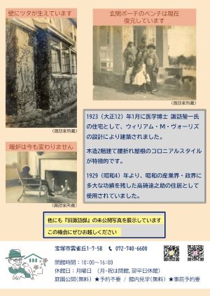 高碕記念館特別公開（裏面）