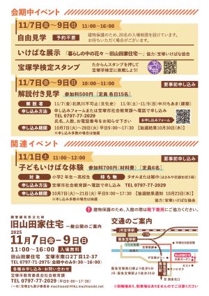 山田家住宅一般公開2025秋(裏)